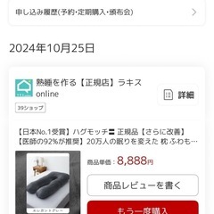 抱き枕 ハグモッチ【名古屋市一社駅】の画像