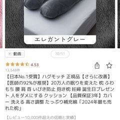 抱き枕 ハグモッチ【名古屋市一社駅】の画像