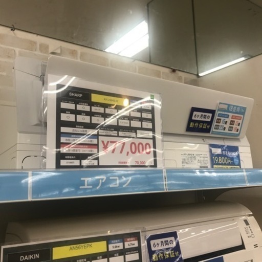 【安心の6ヶ月保証】5.6kw ルームエアコン SHARP 2020年製 【トレファク東浦和店】