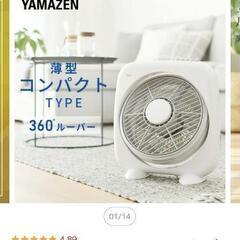 サーキュレーター(扇風機)