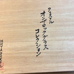 オンザロックグラスコレクション　HOYAクリスタルの画像