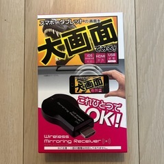 携帯の画面をTVで見れる