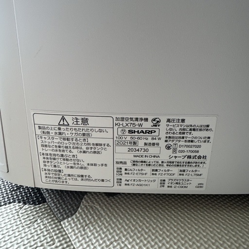 シャープ 加湿空気清浄機 KI-LX75-W