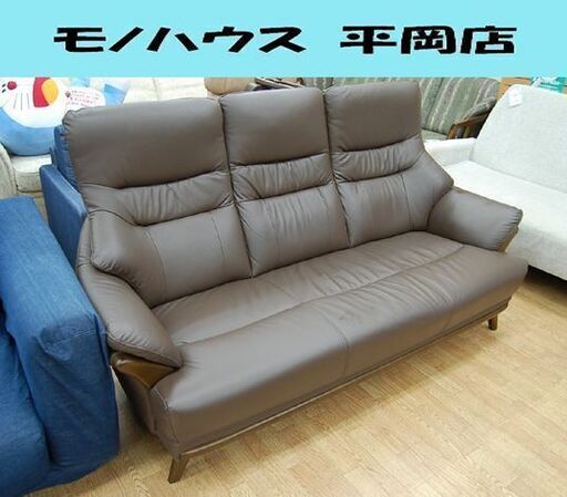 3人掛けソファ 幅175×奥82×高97cm ダークブラウン系 コウテイ ハイバック 合皮 トリプルソファ 3Pソファ  札幌市 清田区 平岡