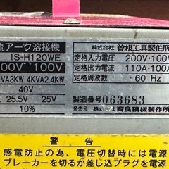 イクラ　100V/200V 兼用◇小型交流アーク溶接機の画像