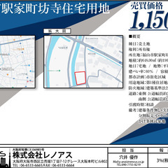 ★売土地★約196坪　建築条件なし（分割相談）★仲介手数料…
