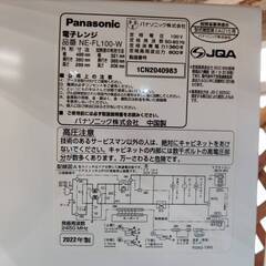 【愛品倶楽部柏店】Panasonic パナソニック 2022年製 電子レンジ NE-FL100 フラット庫内 ヘルツフリーの画像
