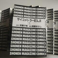 マンガ　サイコメトラーEIJI 13冊　原作安童夕馬　朝基まさしの画像
