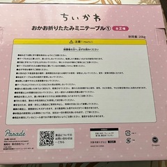 ちいかわミニテーブルの画像