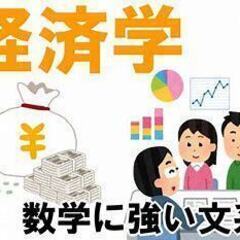 超初級・やさしい経済の学び ～身近なところから、経済をはじ…