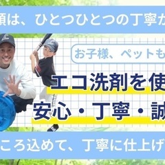⭐︎エアコンクリーニング⭐︎お子様、ペットも安心エコ洗剤使…