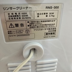 リンサークリーナー　アイリスオーヤマの画像
