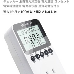 電気量チェッカー　未使用　開封現物のみの画像