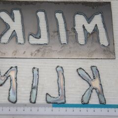 鉄板　切り抜き文字　プラズマ切断　手作り　ＭＩＬＫの画像