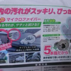 ★車内掃除グッズ ５本指グローブ コアラの手 （P-97）お譲りします。＊石川県＊美川より＊期間限定の画像