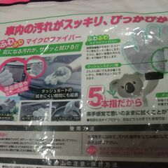 ★車内掃除グッズ ５本指グローブ コアラの手 （P-97）お譲りします。＊石川県＊美川より＊期間限定の画像
