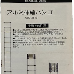 アルミ伸縮ハシゴ シルバー 最大3.8m プロモート ASD-3813の画像