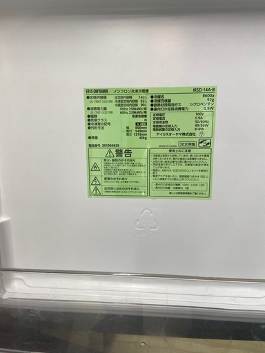 アイリスオーヤマ142L冷凍冷蔵庫:2020年製【リサイクルフカツ岡崎倉庫店】250716NA-4