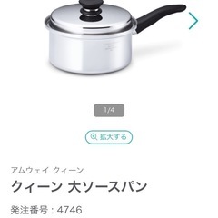 鍋の画像