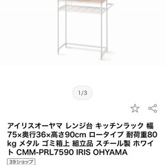 3点まとめてスチールラック　 などの画像