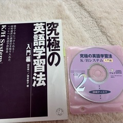 究極の英語学習法 入門編 KH Systemの画像