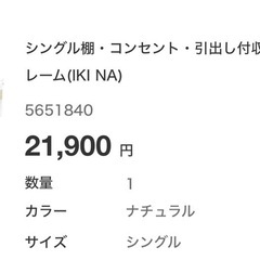 【取引中】ニトリ　シングルベッドフレームの画像