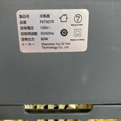 冷風扇　FKT007R
の画像