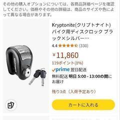 クリプトナイト　ディスクロックの画像