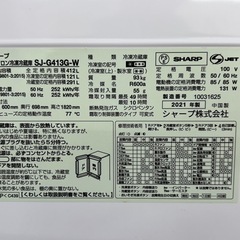 5ドア冷蔵庫　SHARP    SJ-G413G-Wの画像