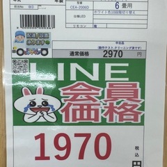 完売致しました　🉐LINE会員限定スペシャル価格🉐【LED天井照明】　1970円　27ー58の画像