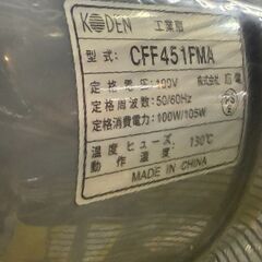 コーデン/KODEN　45cm床置き型工業扇　CFF451FMA　2021年製　未使用品？【極美品】の画像