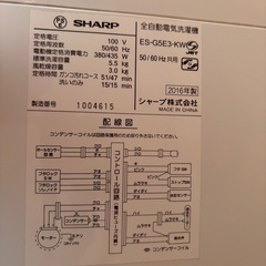 (お譲り予定あり) SHARP洗濯機5.5kgの画像