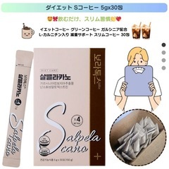 ダイエットコーヒー&美白サプリの画像