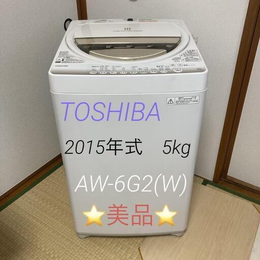 TOSHIBA AW-6G2 洗濯機2015年式
