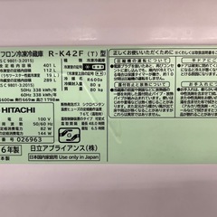 5ドア冷蔵庫　HITACHI    R-K42Fの画像