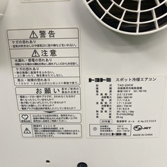 【ご来店限定】＊ トヨトミ スポット冷暖エアコン2020年製＊0716-7の画像