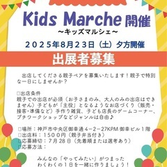 親子で夏休みの思い出に🌺出店者募集🌺
