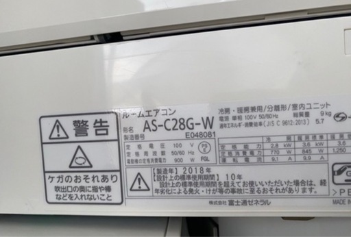 (本体＋工事）FUJITSU AS -C28G-W 2018年製（10畳用）