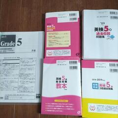 【無料】英検5級の本4冊＆過去問と答えの画像
