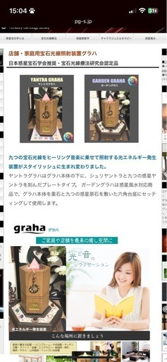 graha グラハ 小売業者 店舗・家庭用宝石光線照射装置