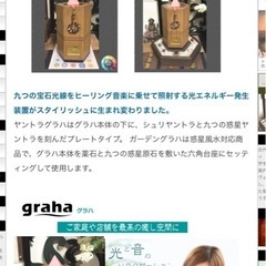 graha グラハ 店舗・家庭用宝石光線照射装置の画像