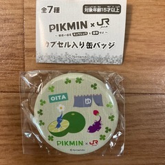 ピクミン　JR九州コラボ缶バッジ　大分
