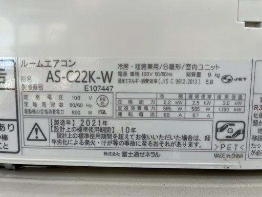 取付費込【製品安心保証付】 富士通 2021年 2.2Kw 6-8畳