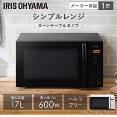 【美品】アイリスオーヤマ　電子レンジの画像