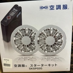 空調服　バッテリー　ファン　 スタータキッド　SKSP02G 
