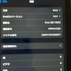 iPad 第7世代 Wi-Fi Cellular 32GBの画像