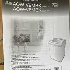 【配送方法相談可】AQUA 全自動電気洗濯機 家庭用 8kgタイプ 2027年まで保証付きの画像