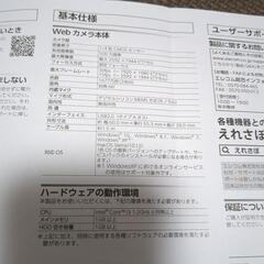 ウェブカメラ　ELECOMの画像