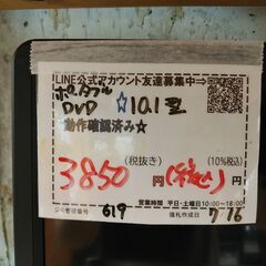 品質保証☆配達有り 3850円 (税込み）ポータブルDVDプレーヤー 10.1型 リモコン無しの画像