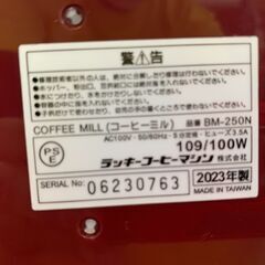 【愛品館江戸川店】ラッキーコーヒーマシン 2023年 BONMAC BM-250Nコーヒーグラインダー　ID:133-053445-007の画像